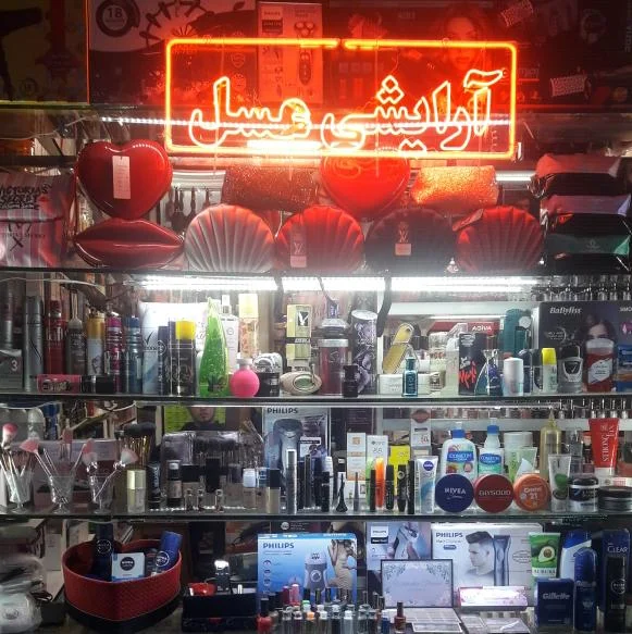 آرایشی عسل