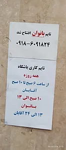 باشگاه فریادرس