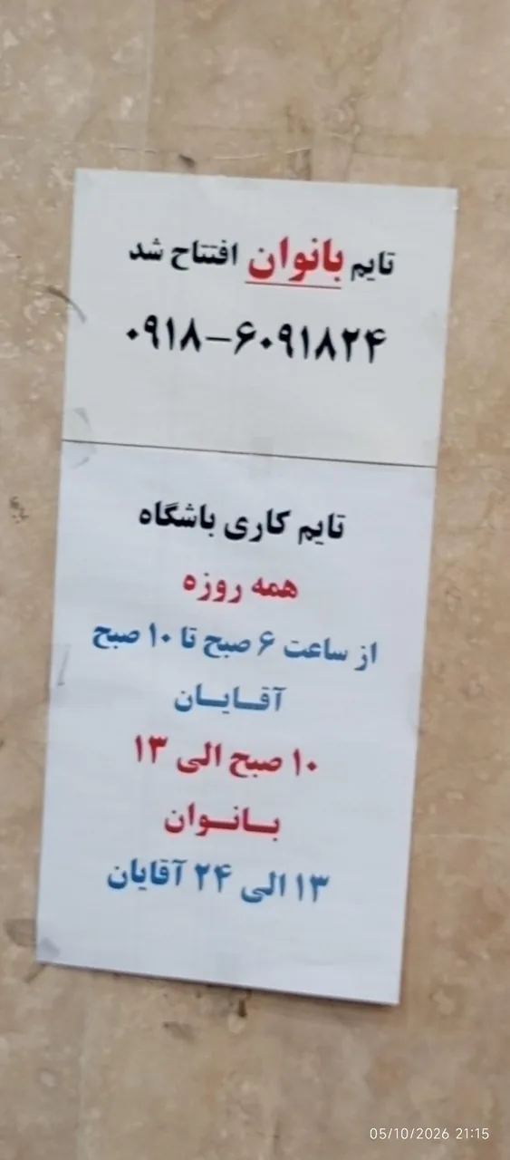 باشگاه فریادرس