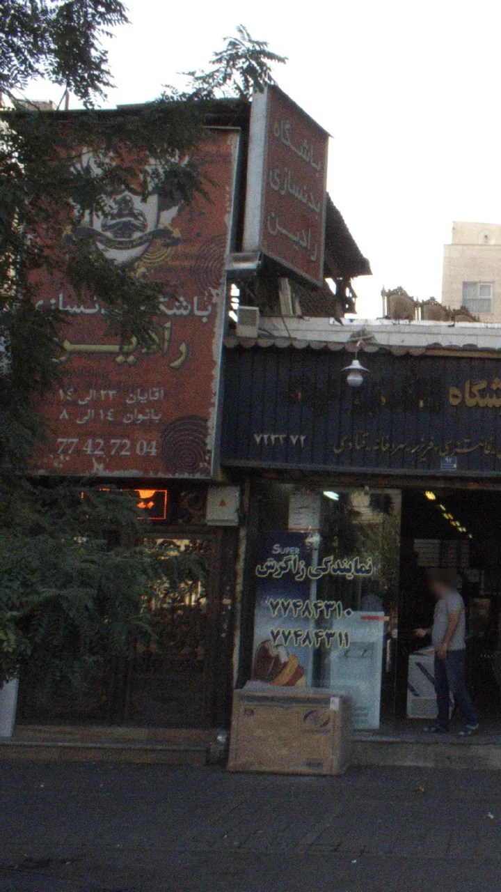 باشگاه رادین