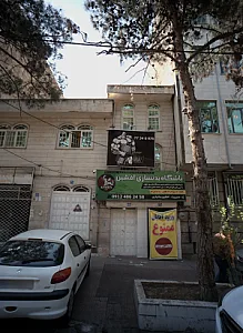باشگاه بدنسازی افشین