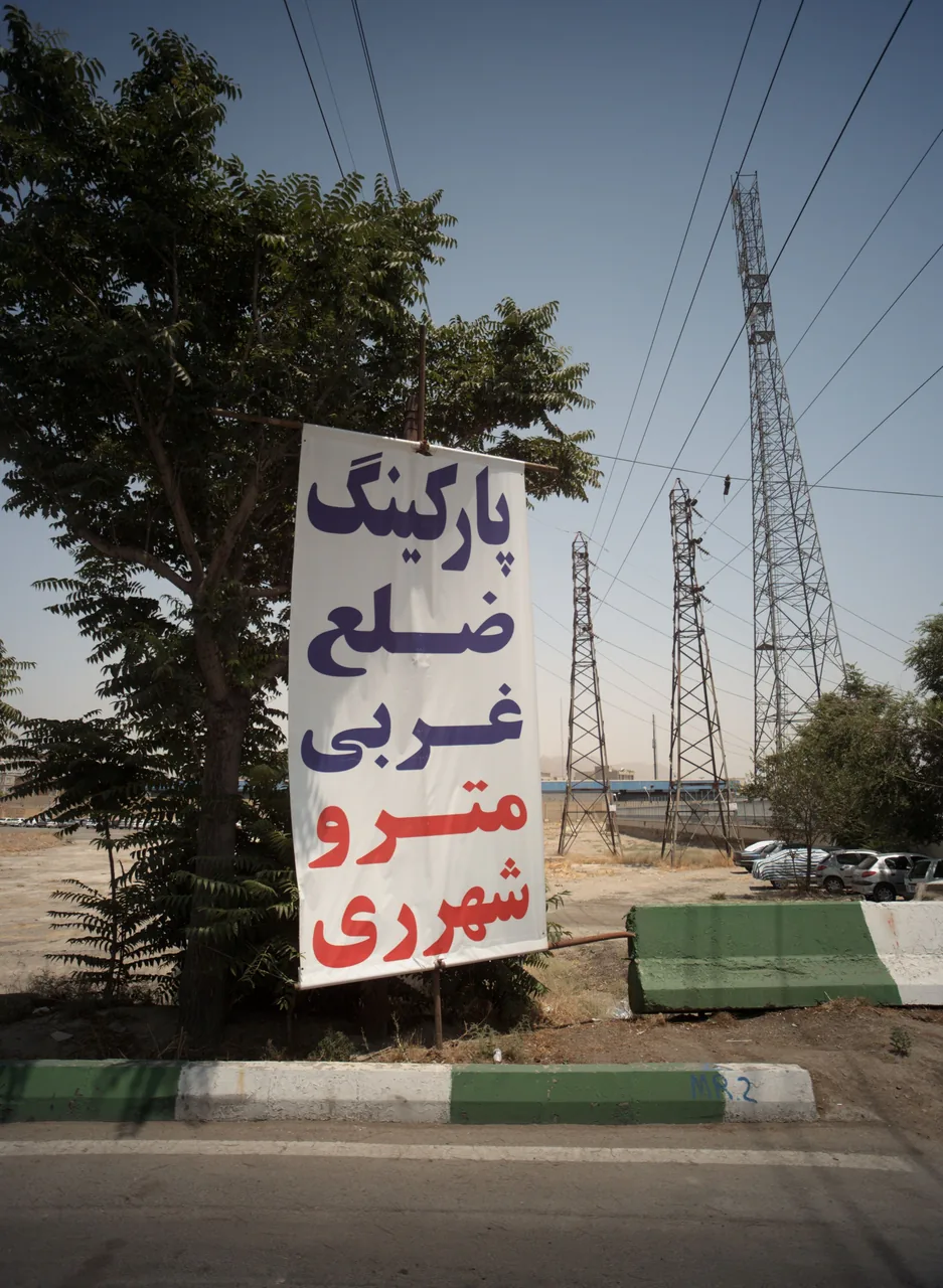پارکینگ ضلع غربی مترو شهر ری