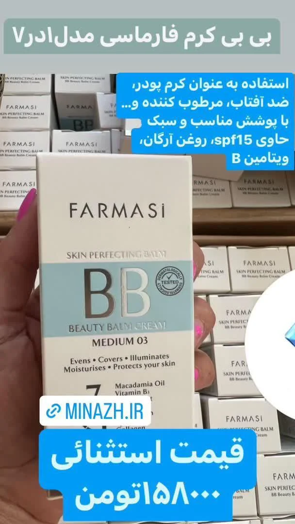 لوازم آرایشی میناژ