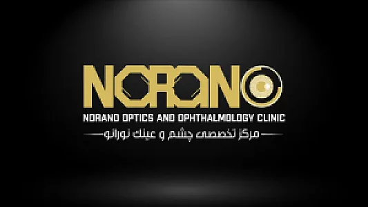 💥کلینیک بینائی سنجی و عینک نورانو 💥