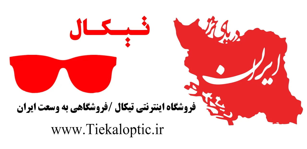 مرکز بینایی سنجی و عینک سازی تیکال - تصویر 2
