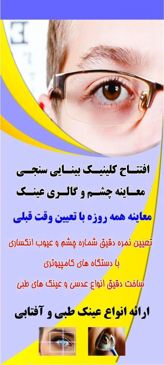 چشم پزشکی و عینک سازی بیمارستان پارسیان - تصویر 3