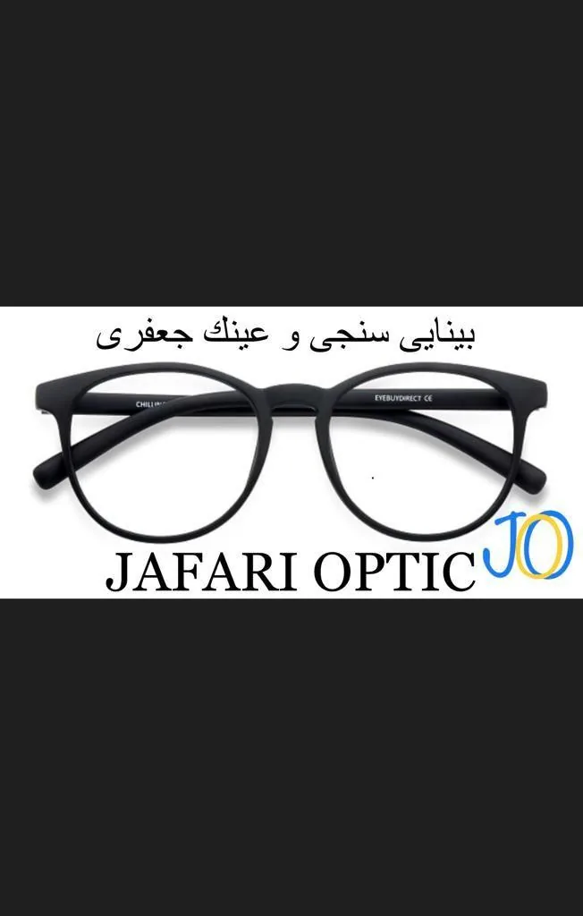 عینک جعفرى (بینایی سنجی جعفری)