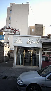 عینک سازی ضیافتی