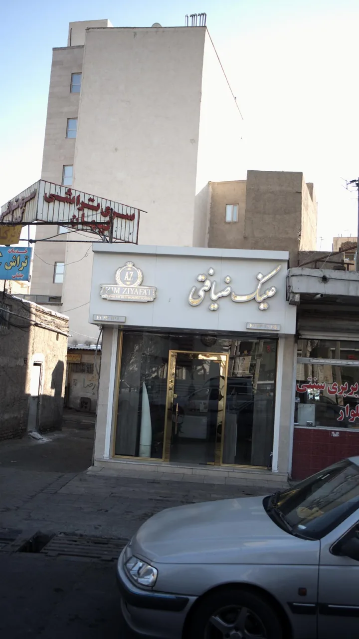 عینک سازی ضیافتی