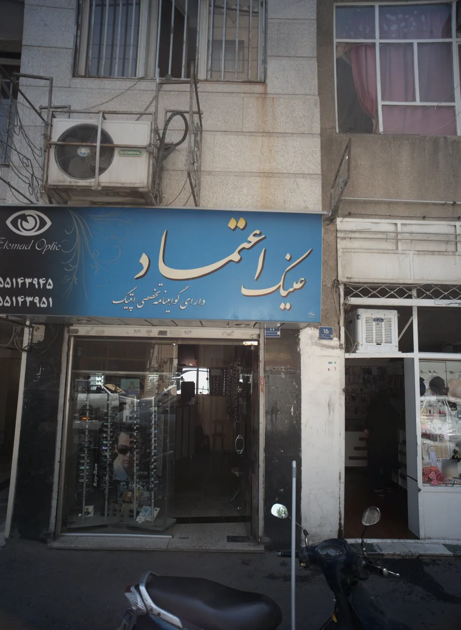عینک اعتماد