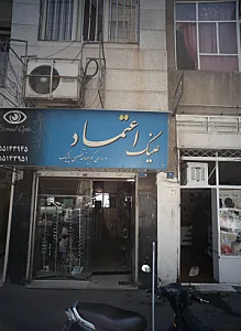 عینک اعتماد