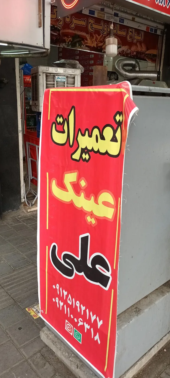 تعمیرات عینک علی - تصویر 2