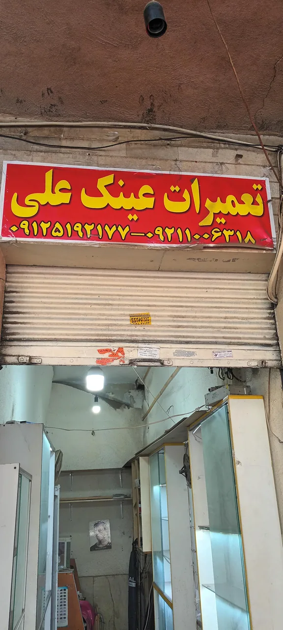 تعمیرات عینک علی - تصویر 3