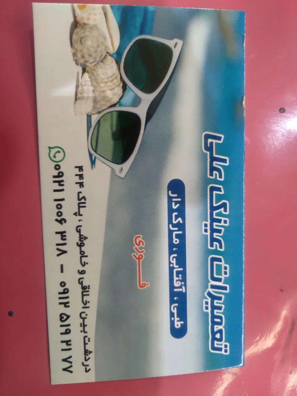 تعمیرات عینک علی - تصویر 4