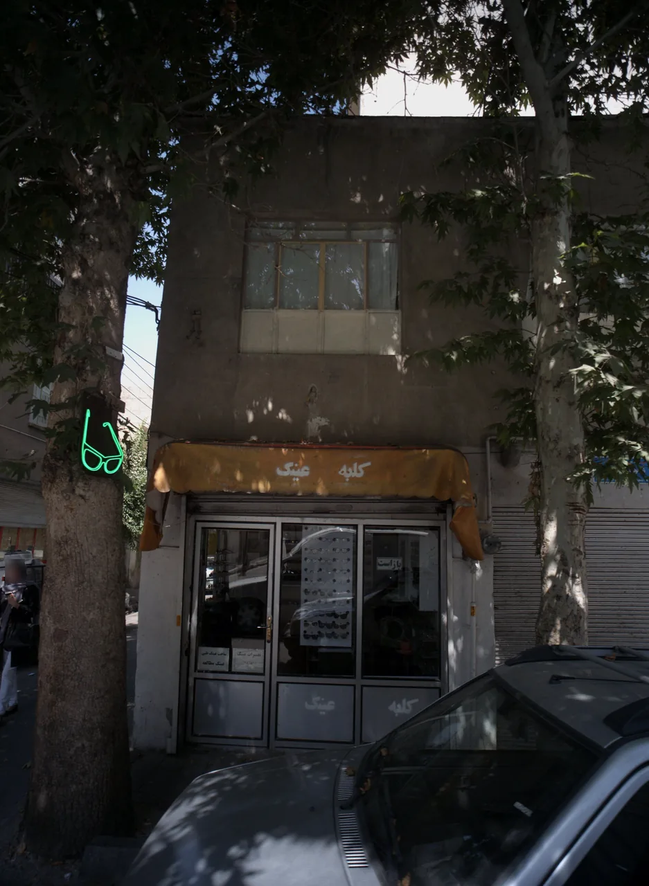 کلبه عینک