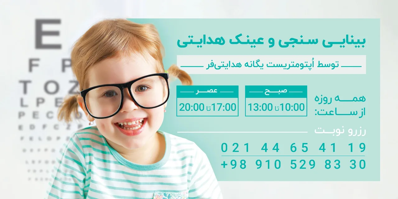 عینک هدایتی