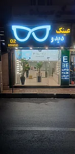 عینک دیدو
