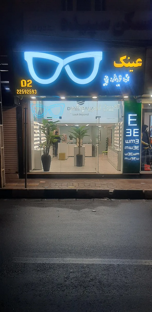 عینک دیدو