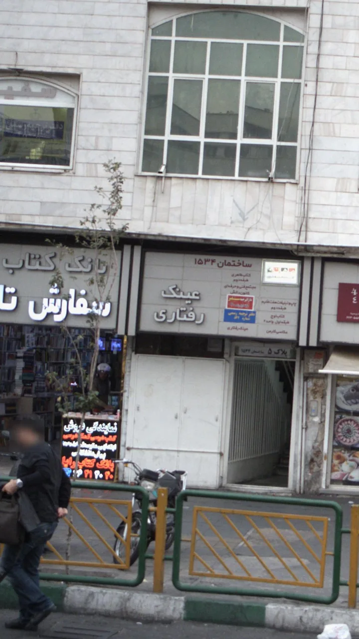 عینک رفتاری - تصویر 2