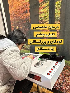 کلینیک بینایی سنجی عینک فروشی فراسو