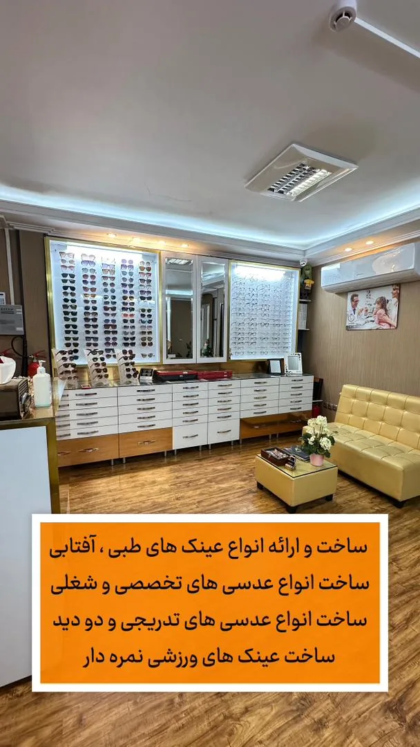 کلینیک بینایی سنجی عینک فروشی فراسو - تصویر 2