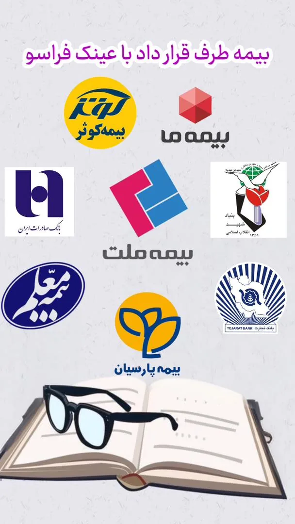 کلینیک بینایی سنجی عینک فروشی فراسو - تصویر 4