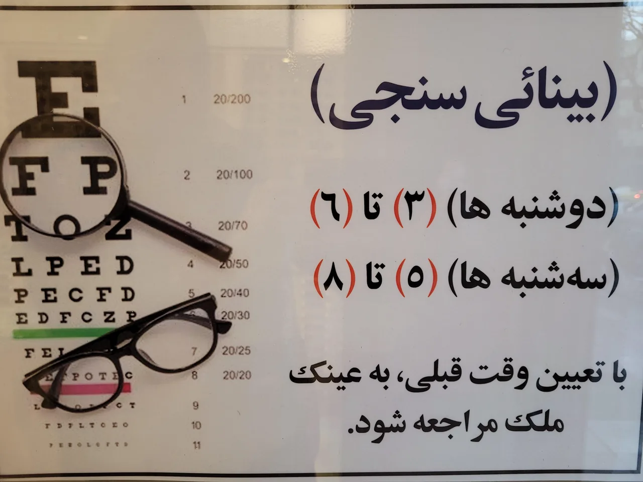 عینک ملک - تصویر 3