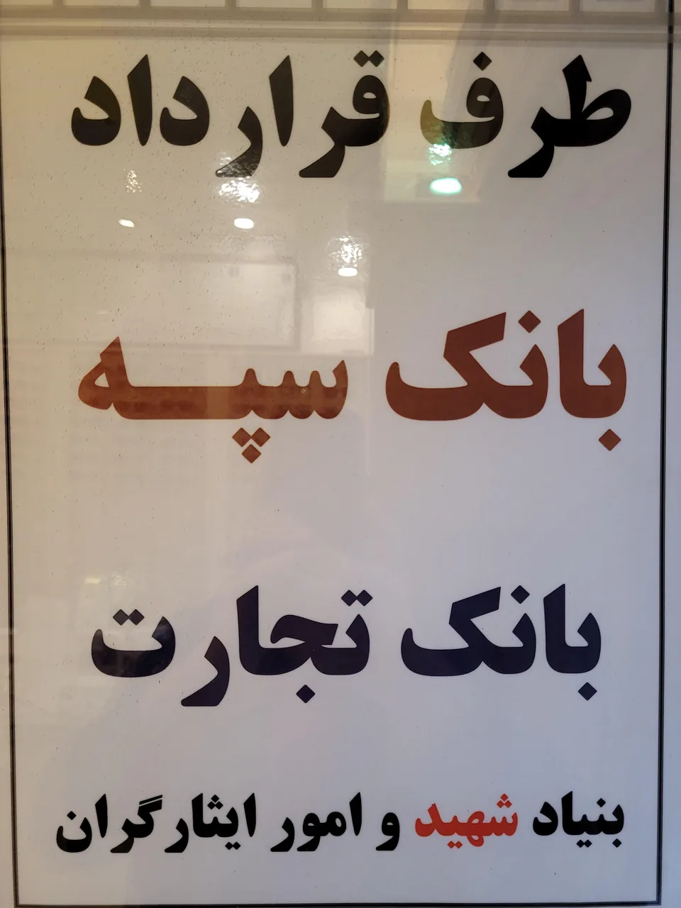 عینک ملک - تصویر 4