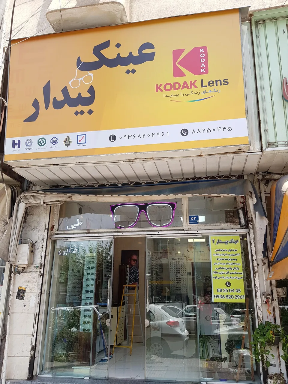 عینک بیدار شعبه ۲ - تصویر 2