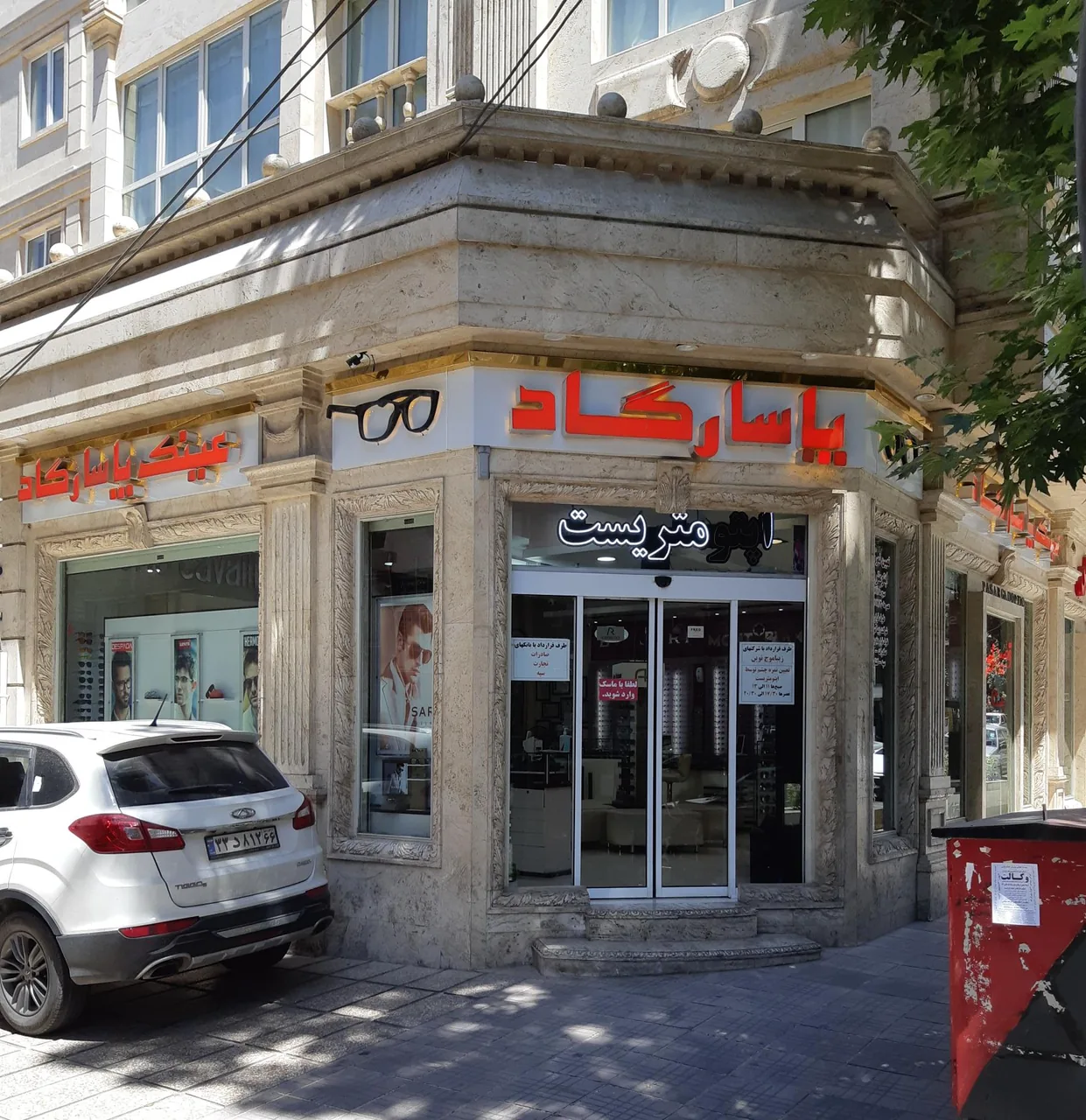 عینک پاسارگاد