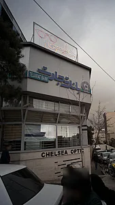 عینک تهرانی