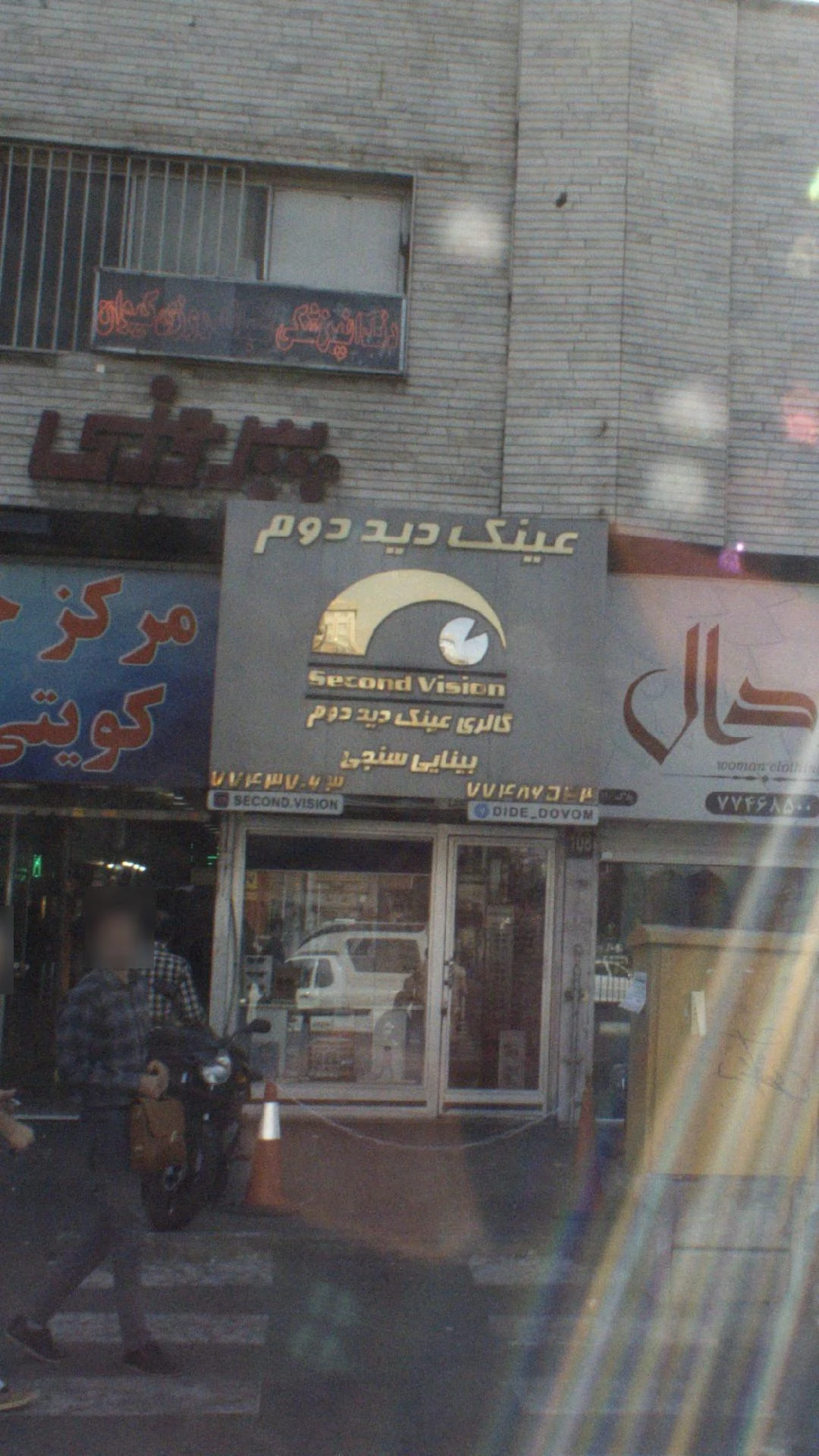 فروشگاه عینک قائم (آرتان)