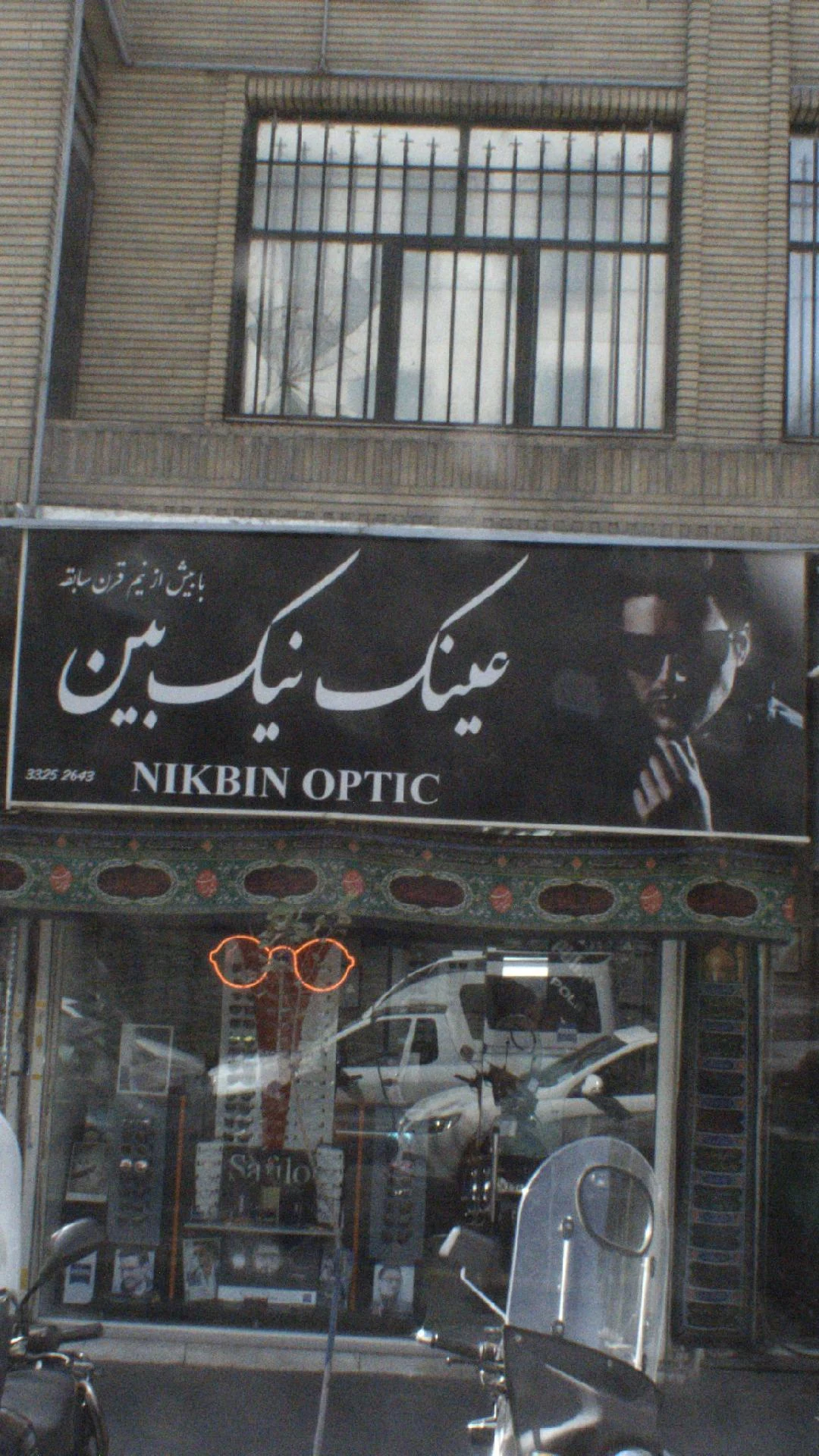 فروشگاه عینک قائم (آرتان) - تصویر 2