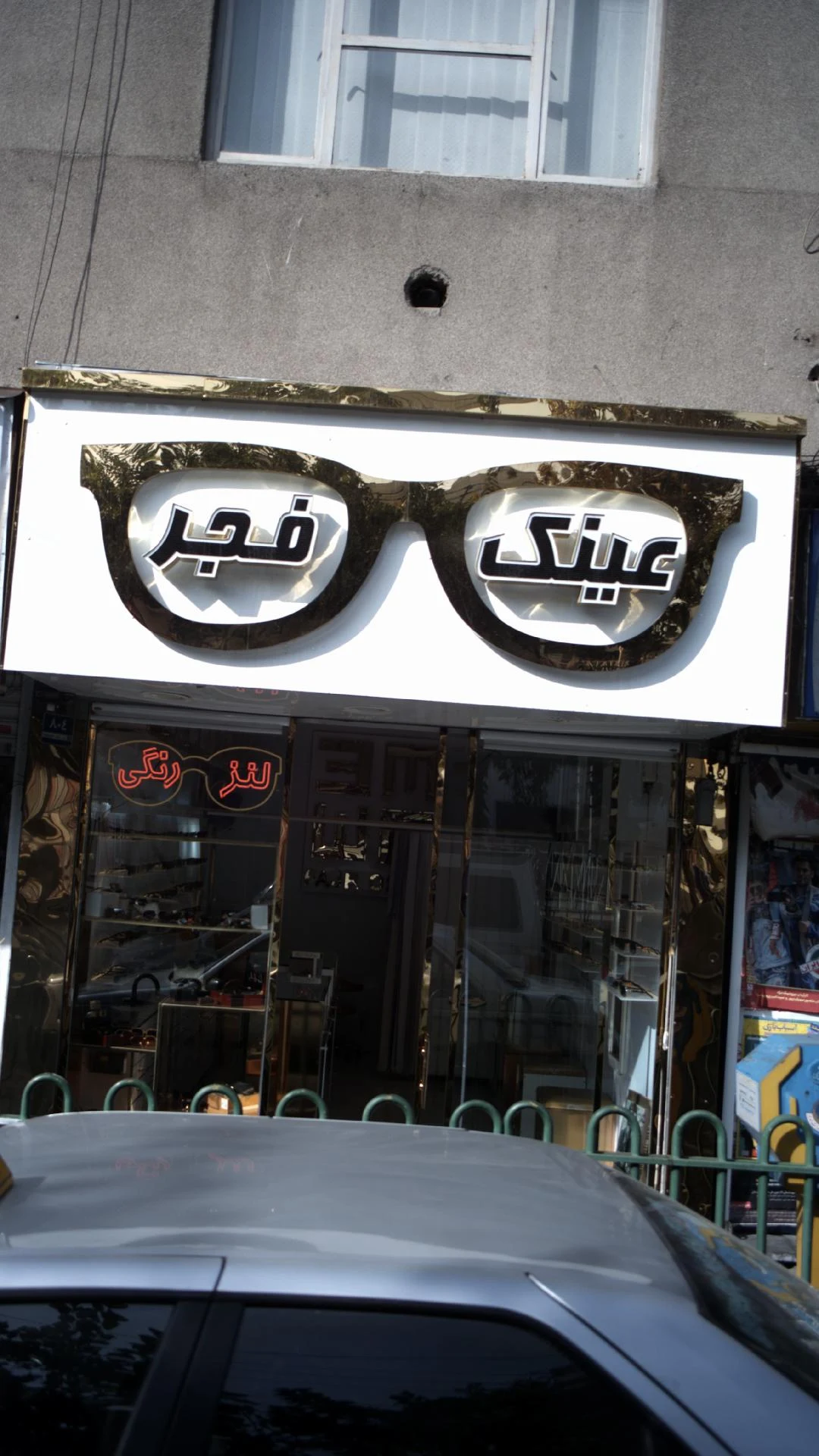 فروشگاه عینک قائم (آرتان) - تصویر 4