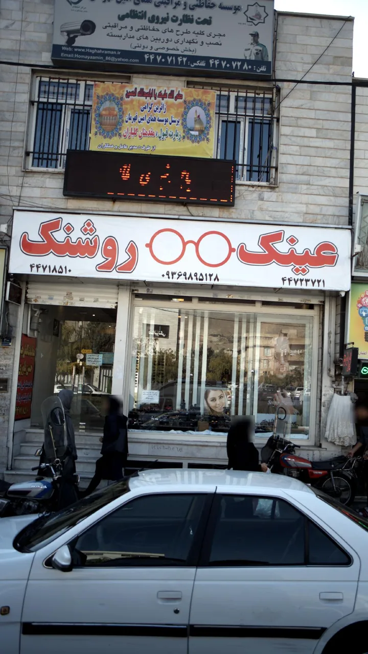 عینک روشنک - تصویر 3