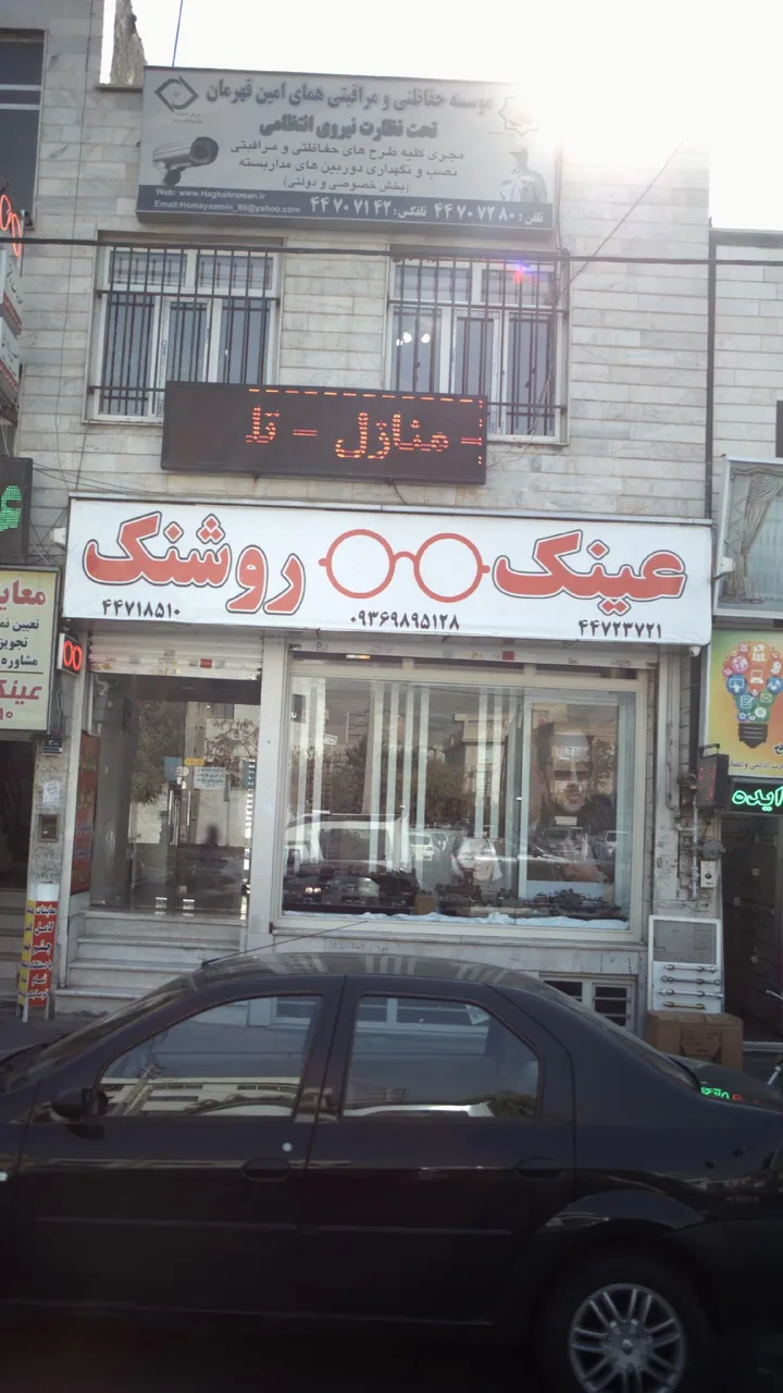عینک روشنک - تصویر 4
