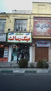 عینک رسالت