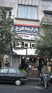 عینک مسعود