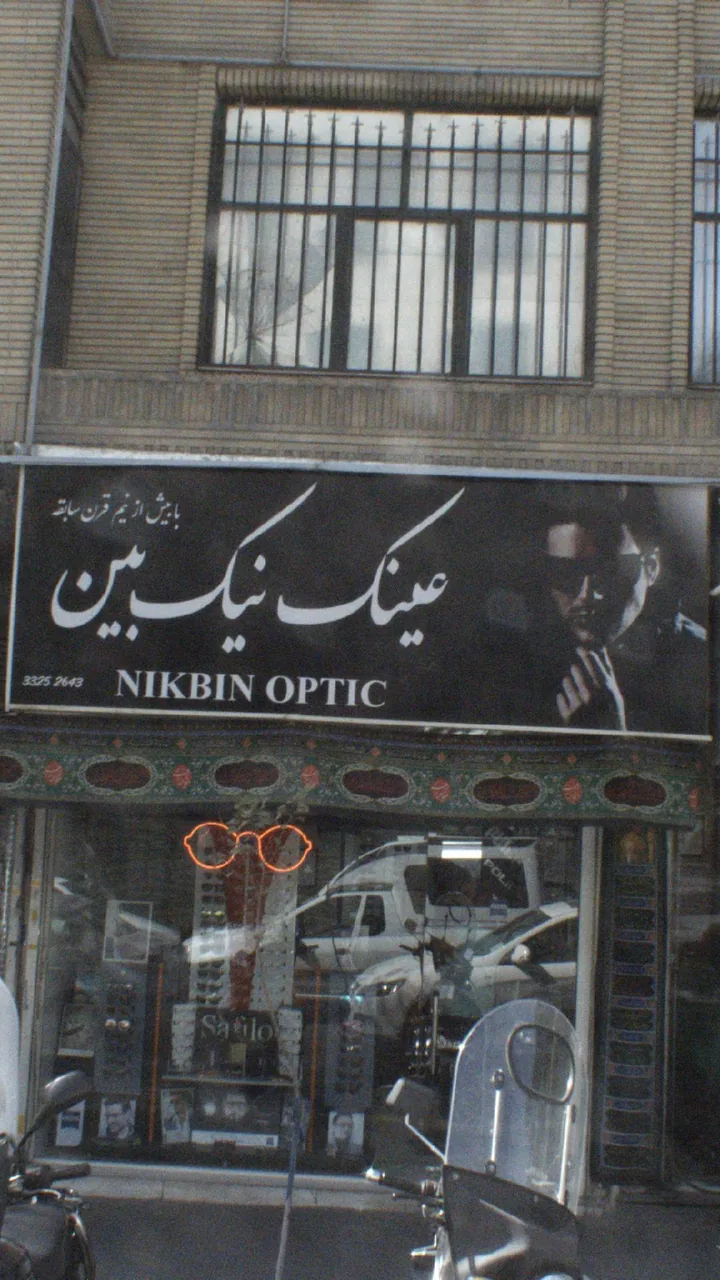 عینک نیک بین