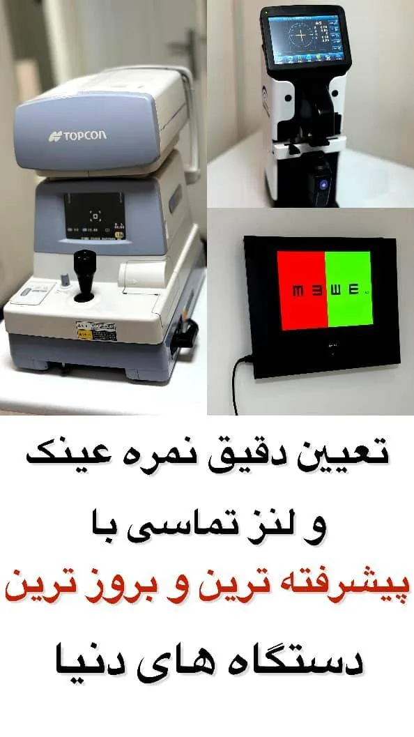 کلینیک تخصصی بینایی سنجی و عینک آلما - تصویر 3