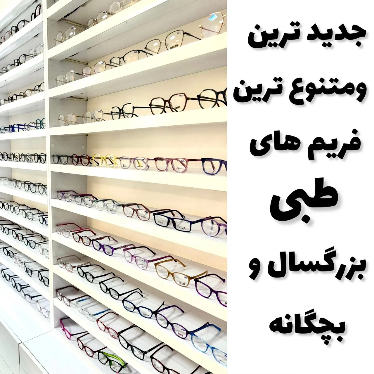 کلینیک تخصصی بینایی سنجی و عینک آلما - تصویر 4