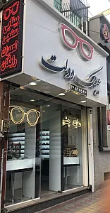 عینک دولت