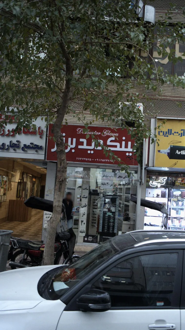 عینک دید برتر