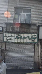 عینک سروناز