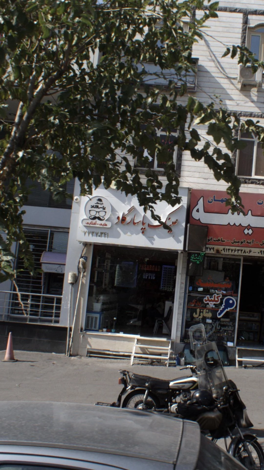 عینک سازی امیر