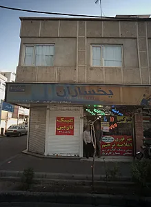 عینک نازبین