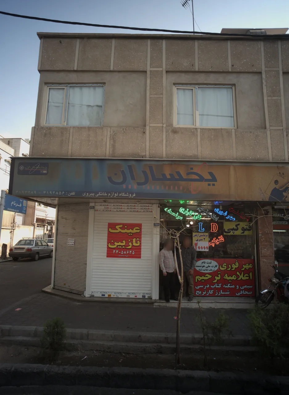 عینک نازبین