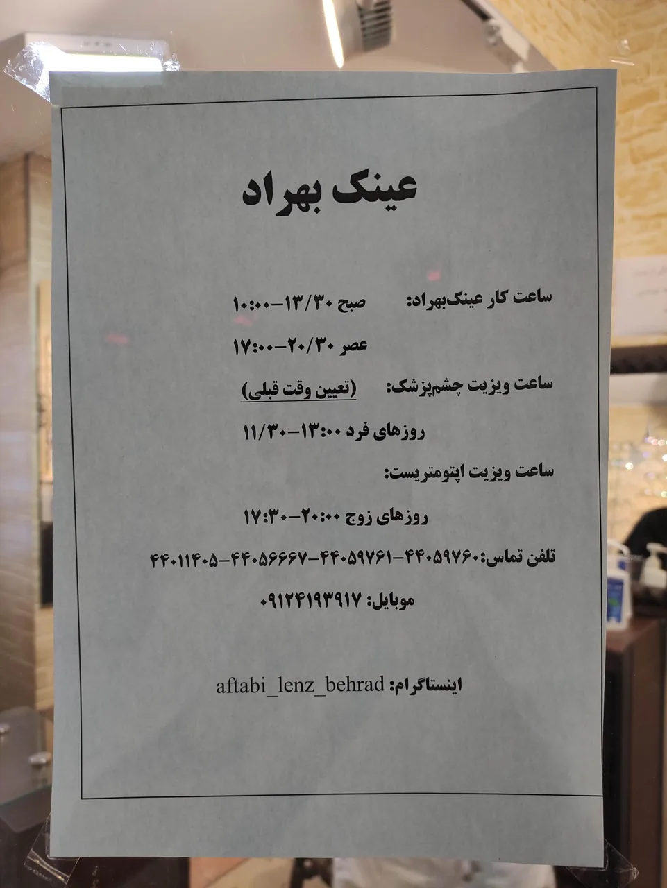 عینک بهراد (طبی آفتابی لنز) چشم پزشکی بینایی سنجی - تصویر 2