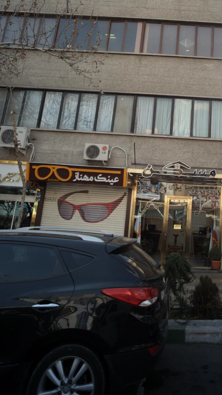 عینک مهناز - تصویر 2