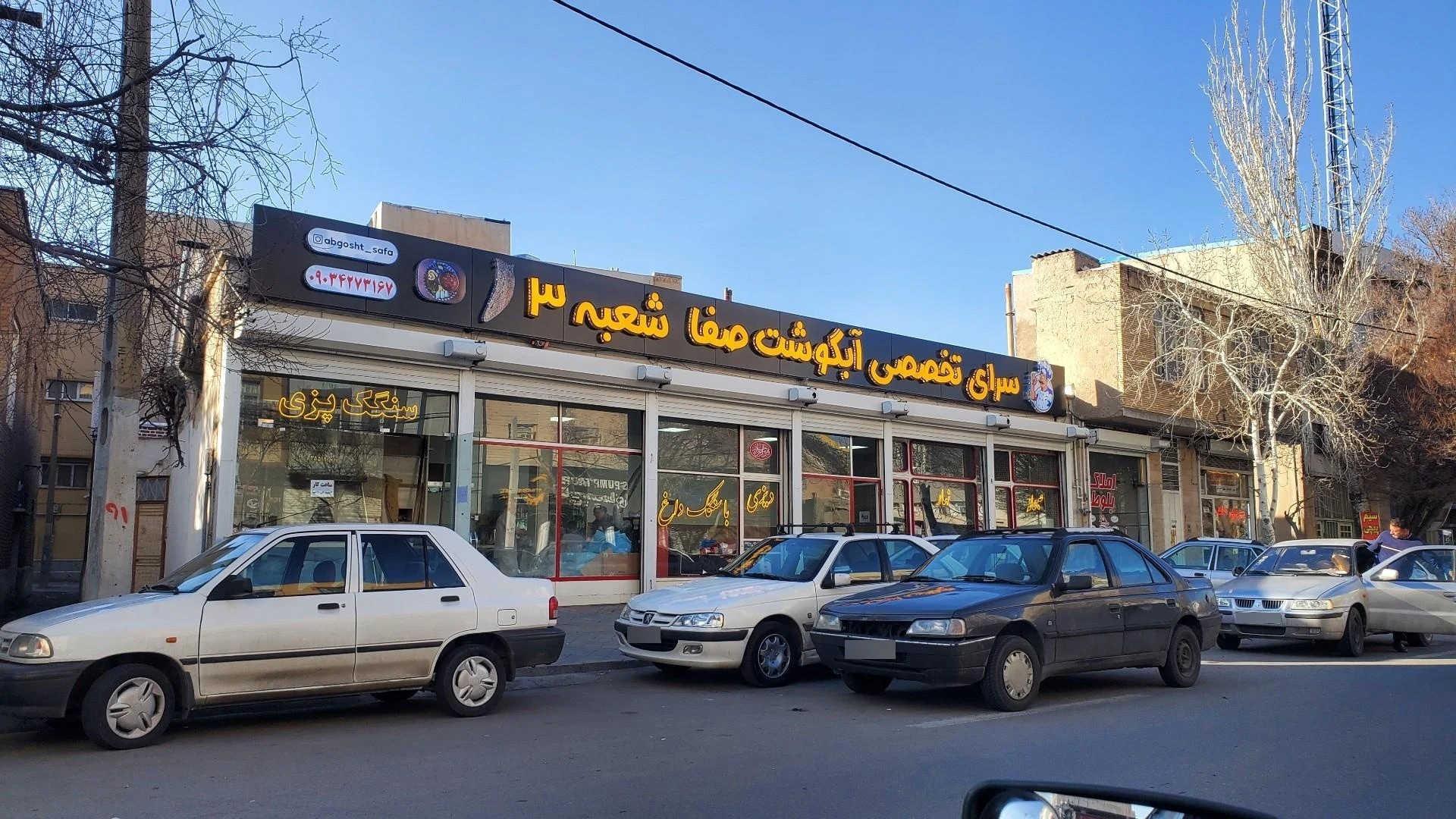 باقلافروشی خلیل - تصویر 2
